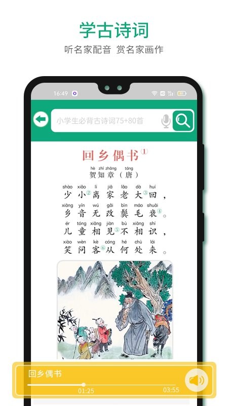 语文树官方版截图3