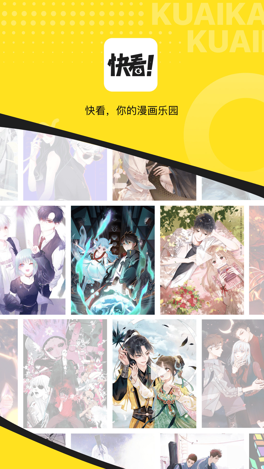 快看漫画官方app下载安装2024截图1