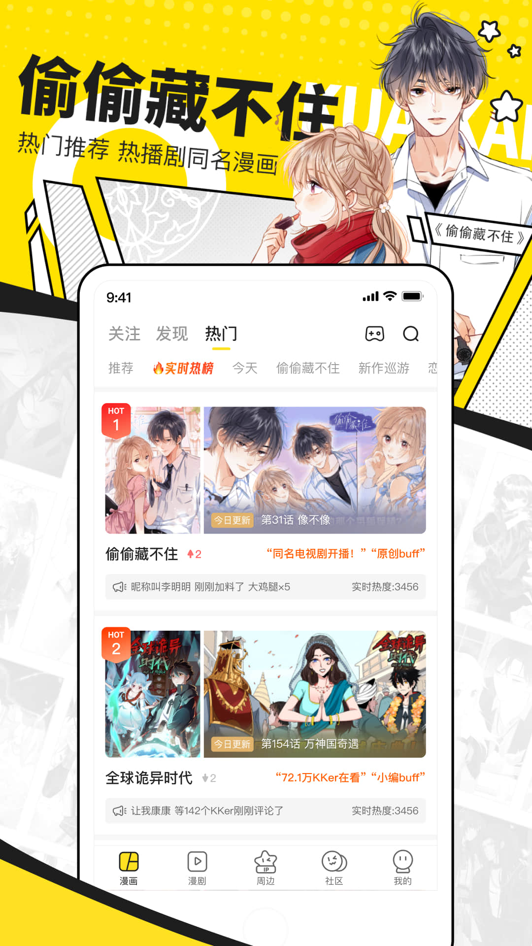 快看漫画官方app下载安装2024截图4