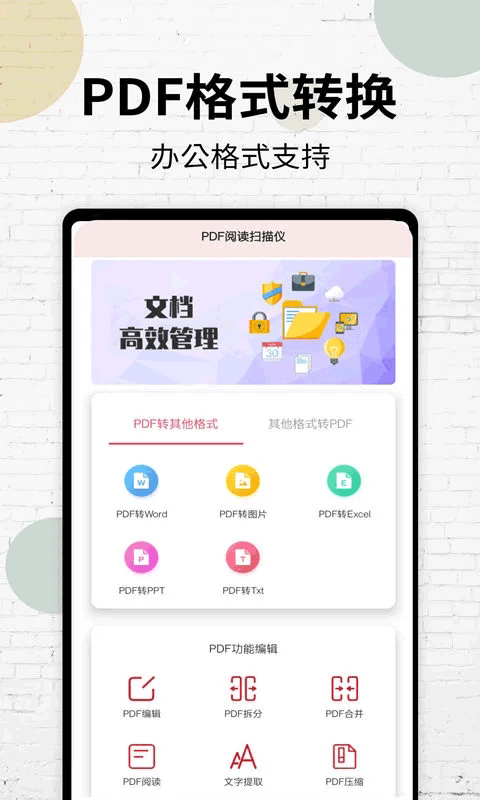 PDF阅读器手机版截图1