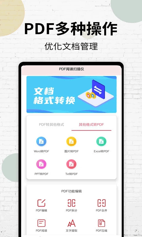 PDF阅读器手机版截图2