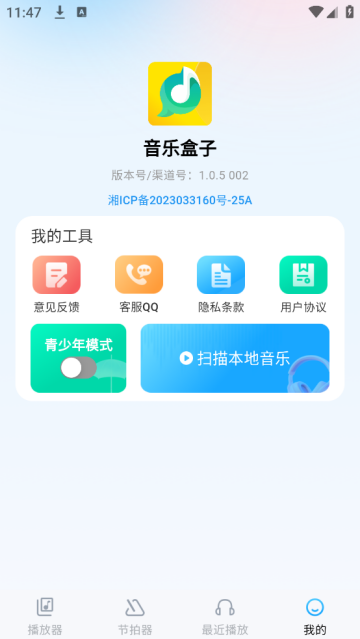 音乐盒子app