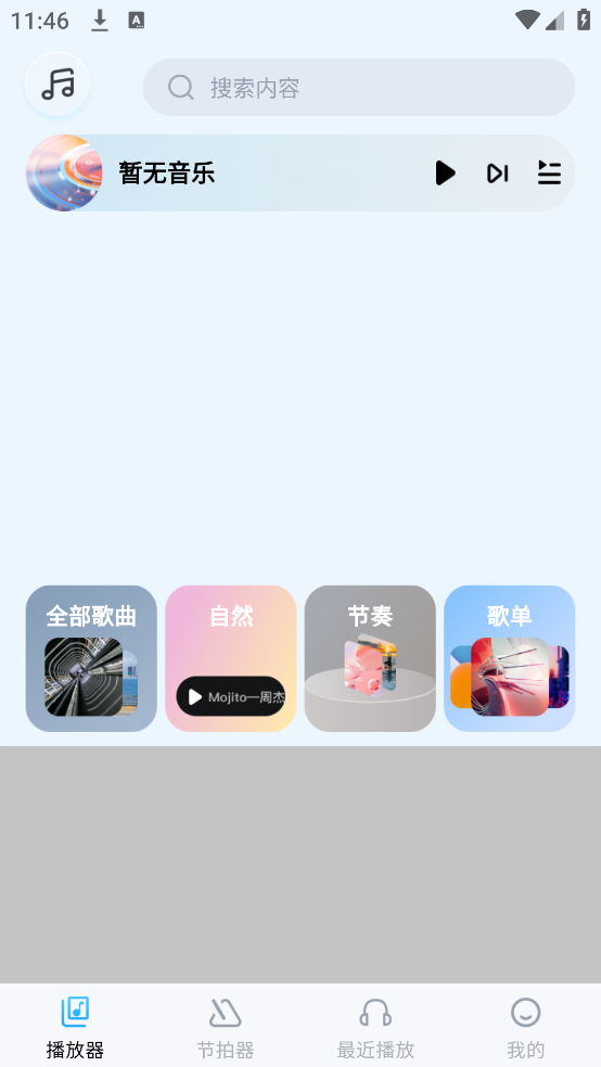 音乐盒子app截图1