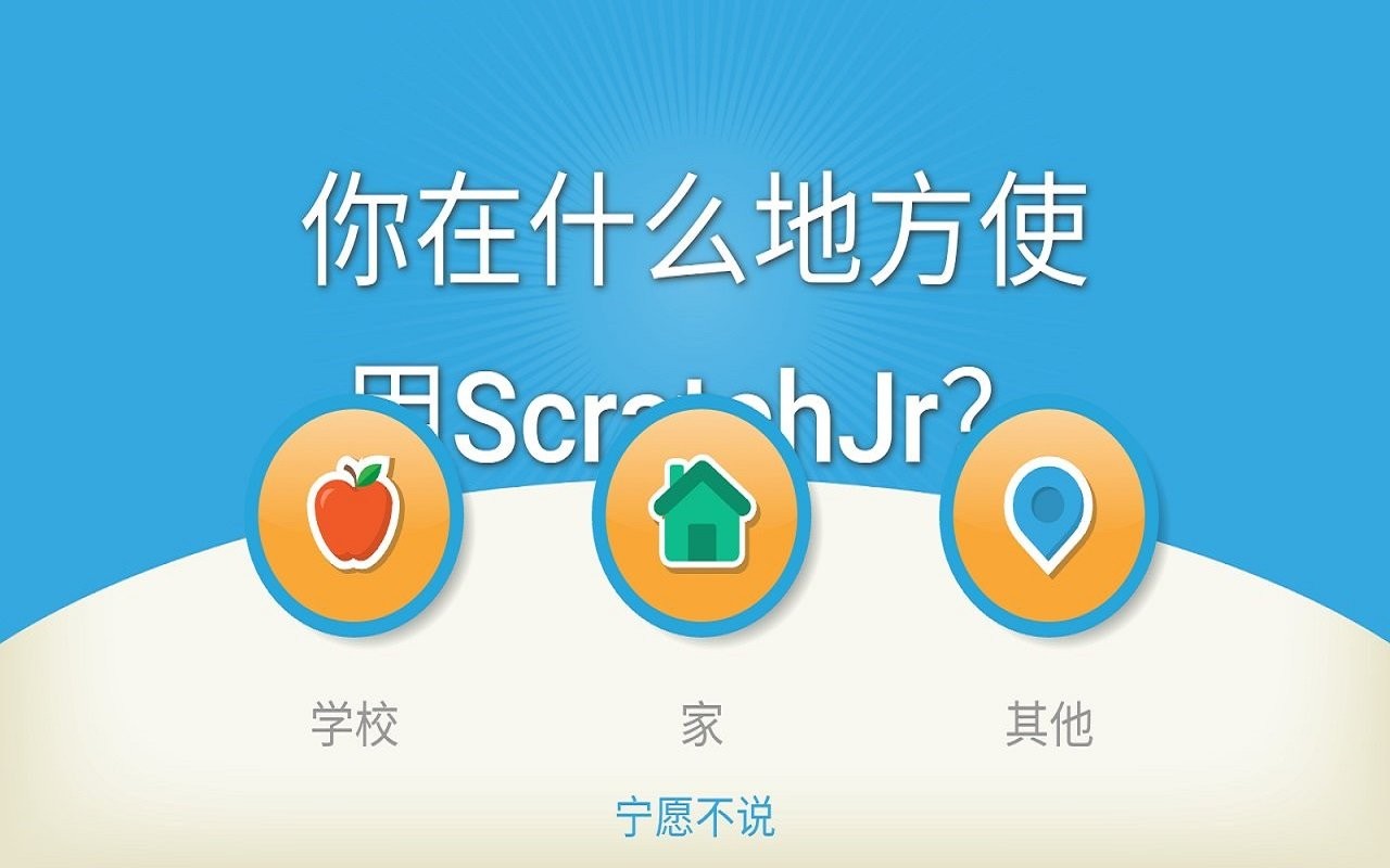 ScratchJr手机版截图3
