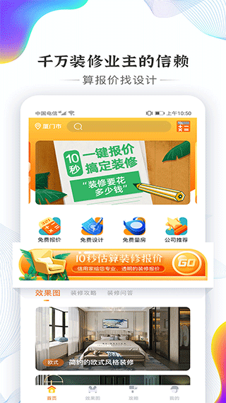信用家装修app截图1