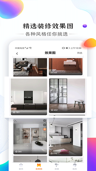 信用家装修app截图2