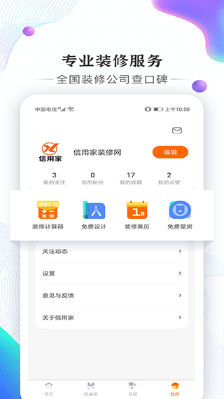 信用家装修app截图4