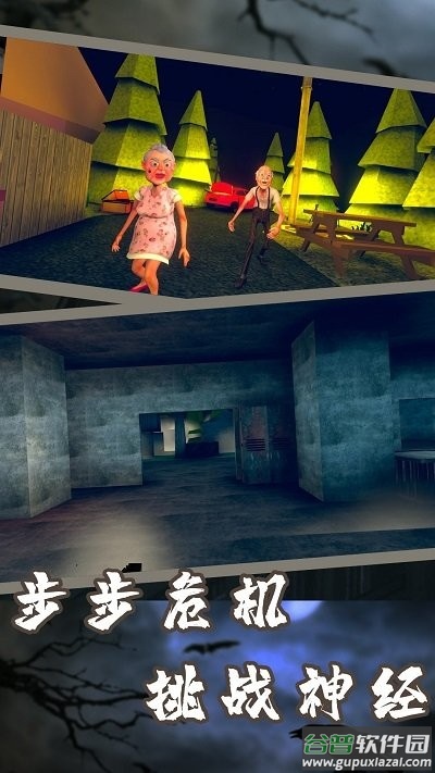 恐怖邻居老婆婆