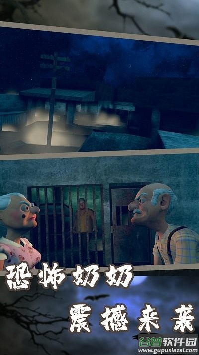 恐怖邻居老婆婆截图2
