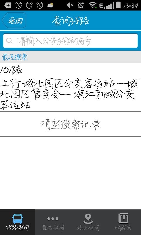 靖江智能掌上公交手机版截图1