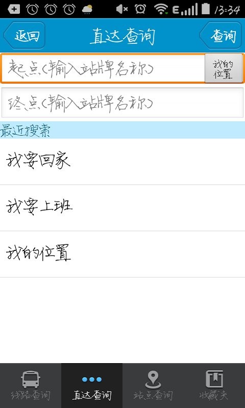 靖江智能掌上公交手机版截图2