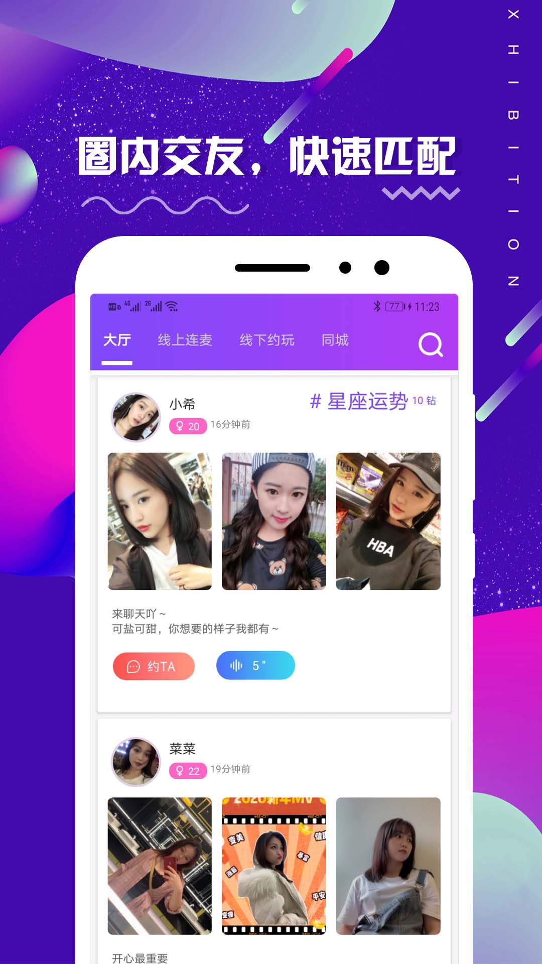 米觅app截图1