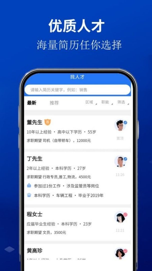 安宁速聘网官方版