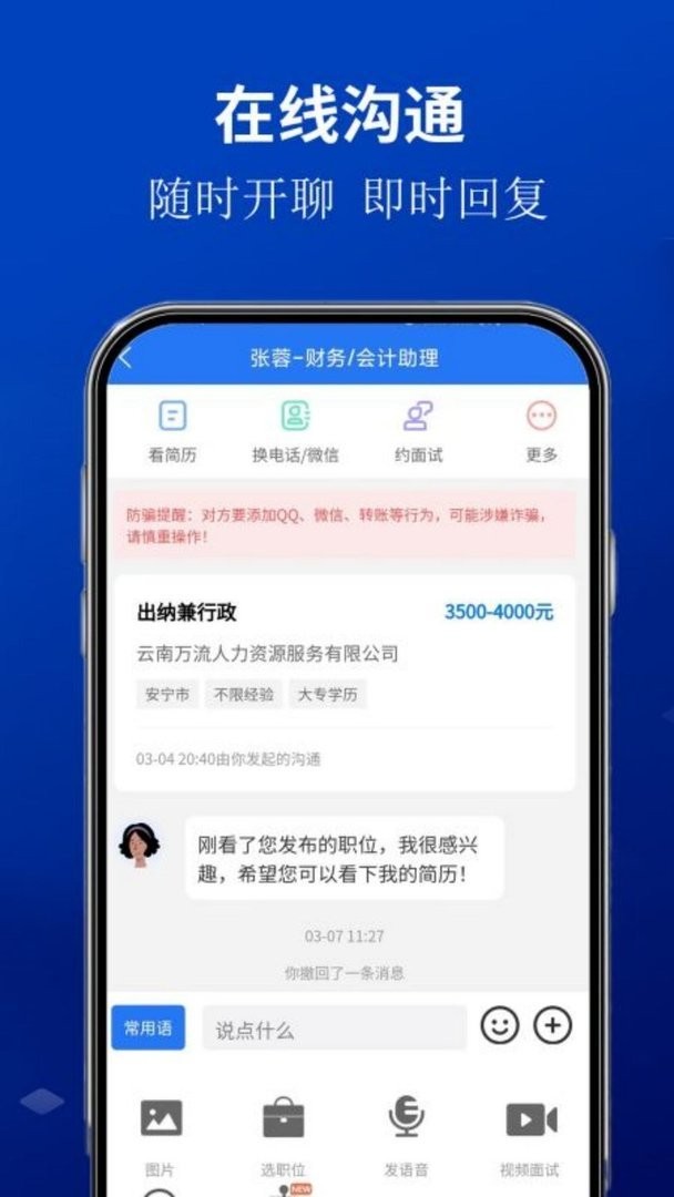 安宁速聘网官方版截图1