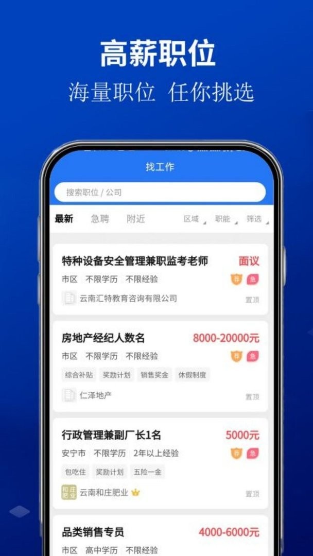 安宁速聘网官方版截图2