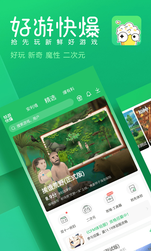 爆米花游戏盒2025最新版截图1