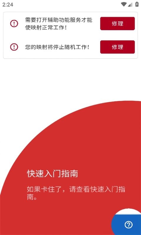 键映射器ali汉化官方版