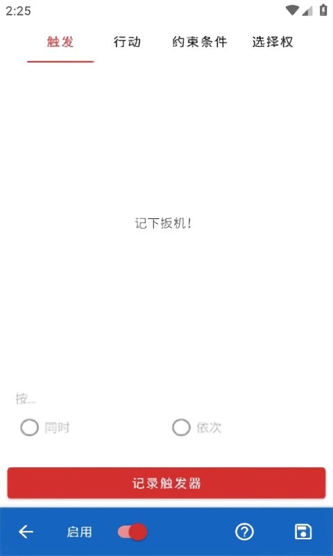 键映射器ALI汉化2.4.4最新版截图1