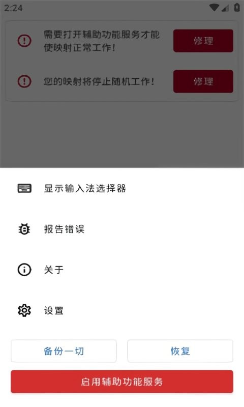 键映射器ALI汉化2.4.4最新版截图2