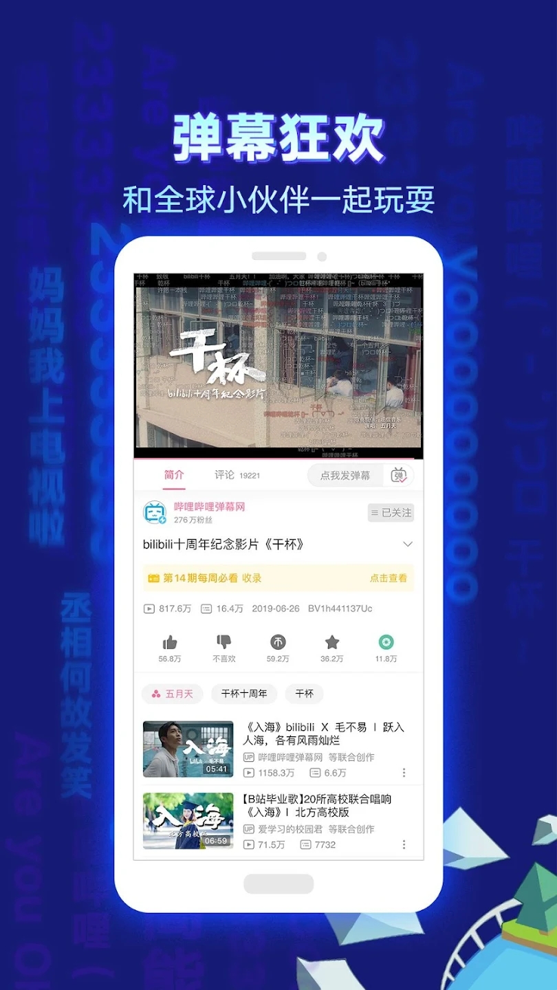 bilibili哔哩哔哩港澳台版app截图1