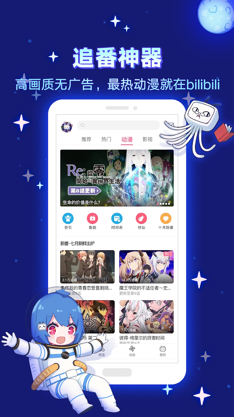 bilibili哔哩哔哩港澳台版app截图2