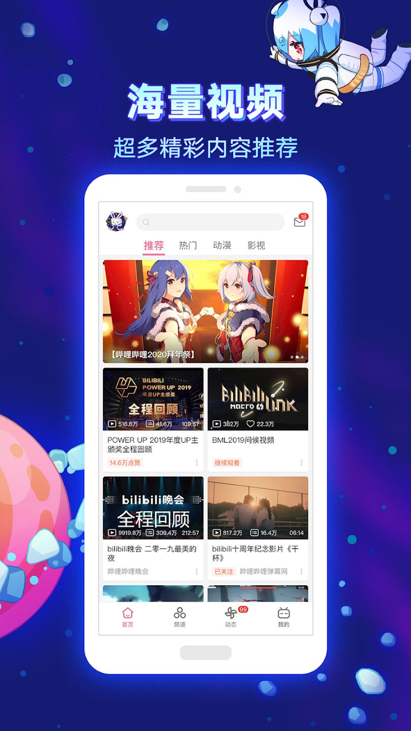 bilibili哔哩哔哩港澳台版app截图3