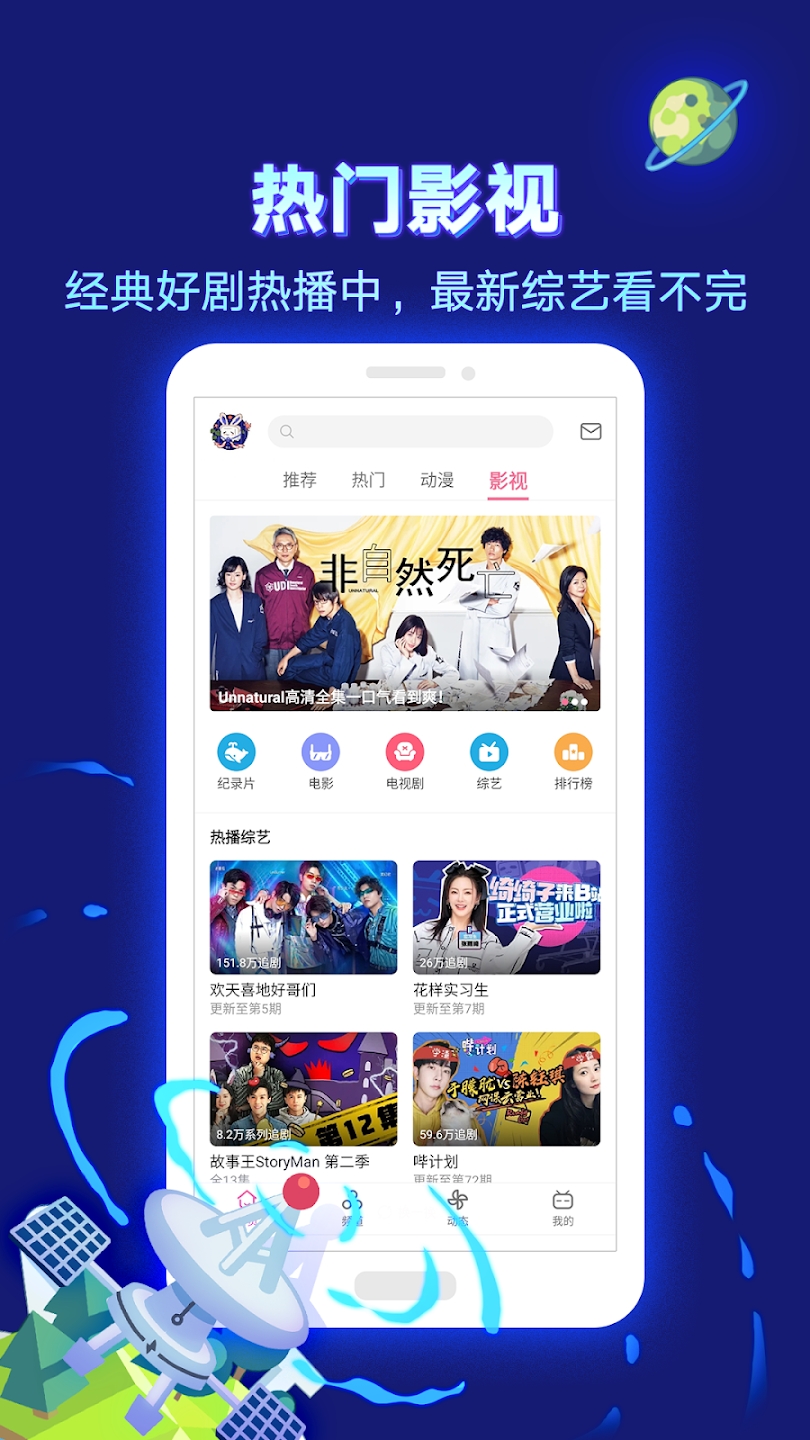 bilibili哔哩哔哩港澳台版app截图4