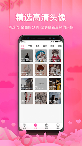 土味情话恋爱话术软件截图4