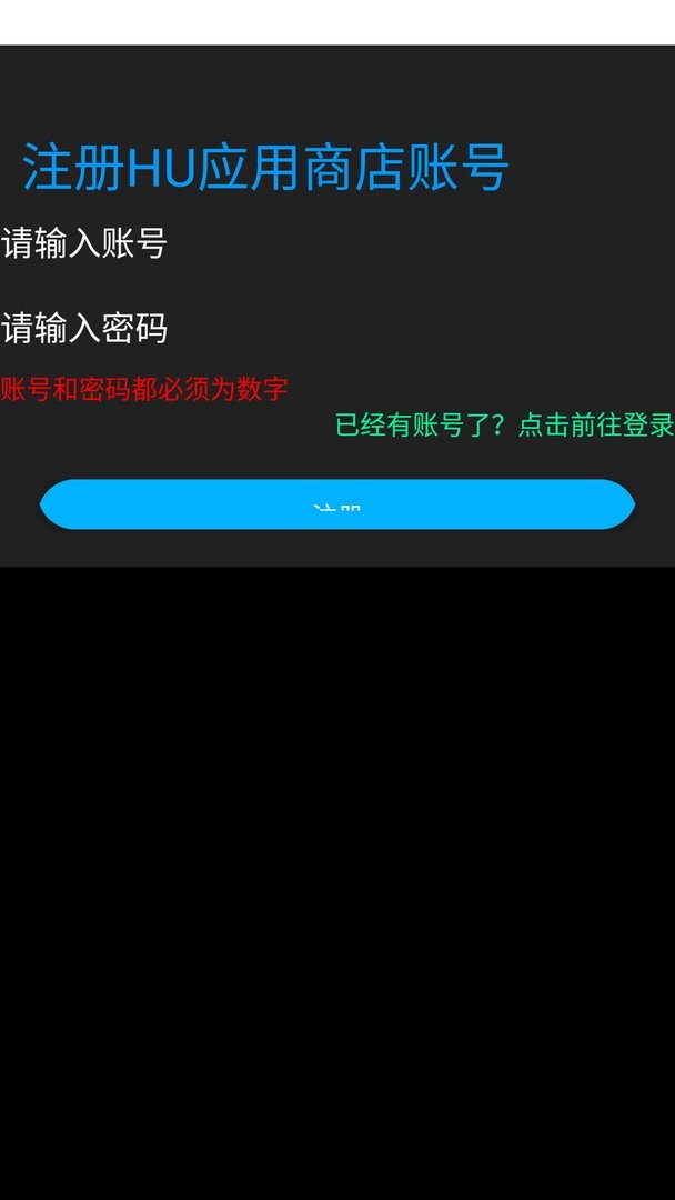 HU应用商店官方版截图1
