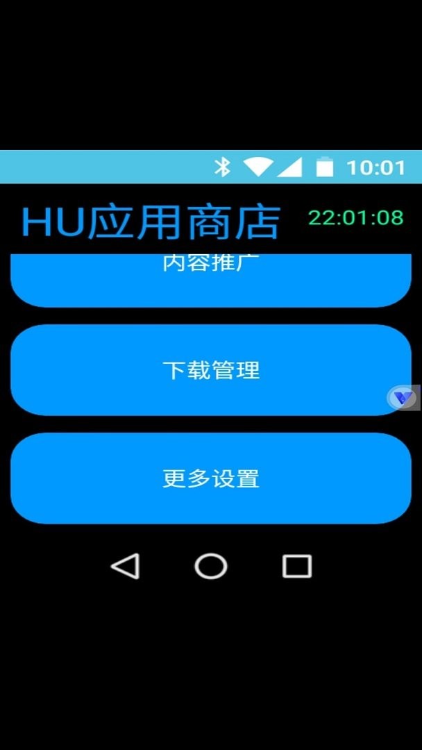 HU应用商店官方版截图3