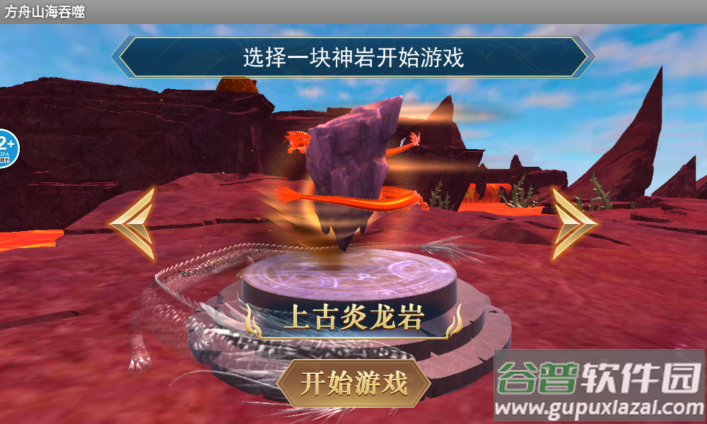 方舟山海吞噬进化截图1