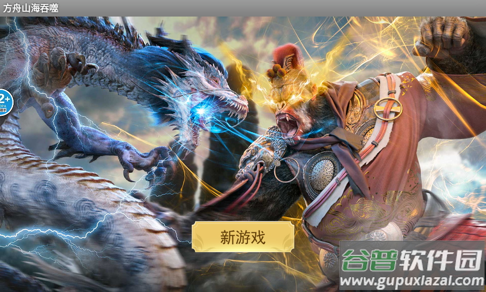 方舟山海吞噬进化截图2