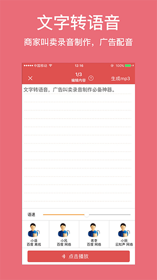 广告叫卖录音截图1