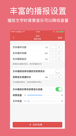 广告叫卖录音截图3