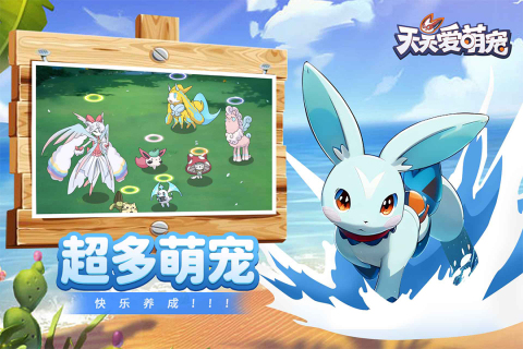 天天爱萌宠九游版截图1