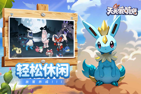 天天爱萌宠九游版截图2
