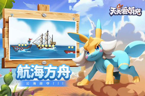 天天爱萌宠九游版截图4