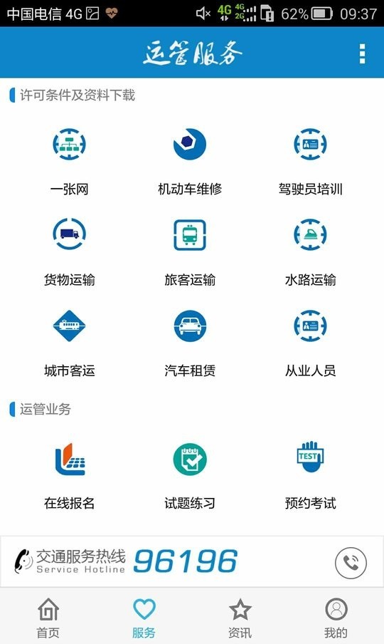 掌上运管最新版截图1