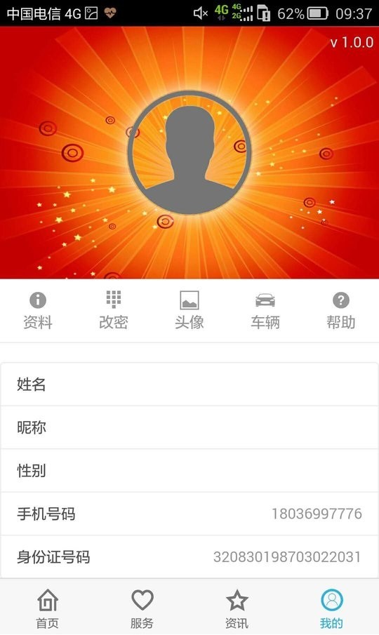 掌上运管最新版截图2