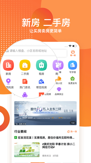 房小二网app截图1
