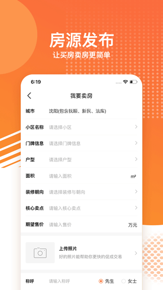 房小二网app截图2