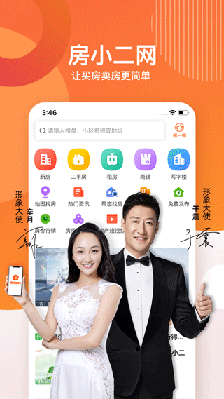 房小二网app截图4