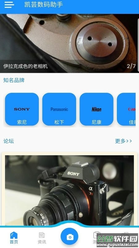 凯芸数码助手官方版截图1