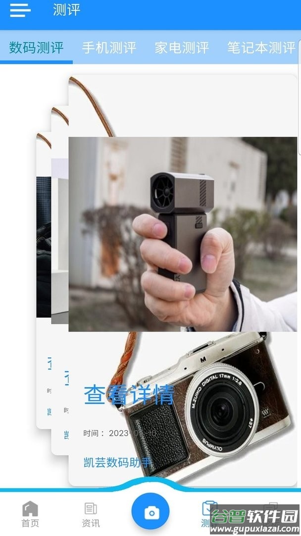 凯芸数码助手官方版截图2