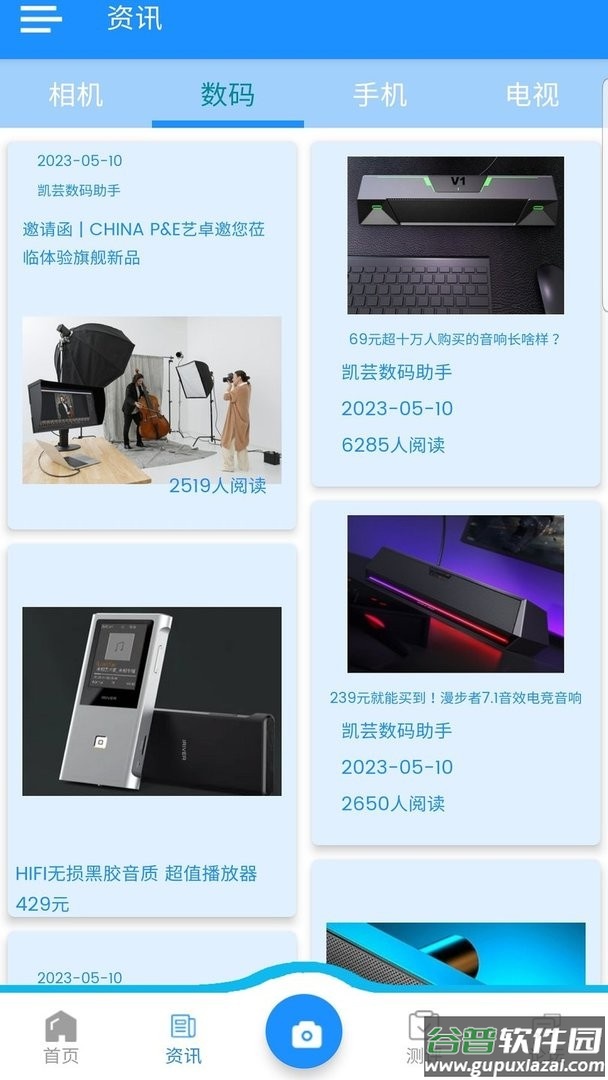 凯芸数码助手官方版截图3