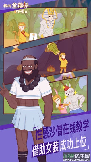 我的金箍棒在哪儿截图2