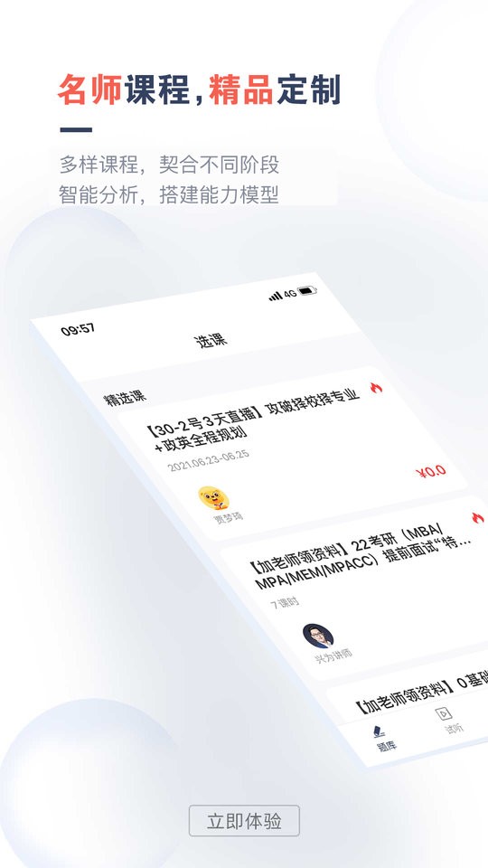 考研题库通手机版截图1