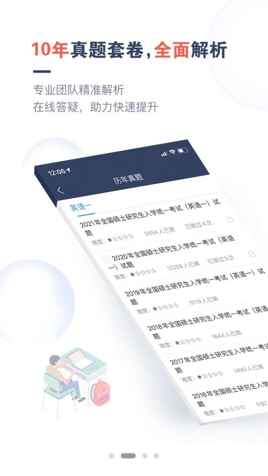 考研题库通手机版截图3