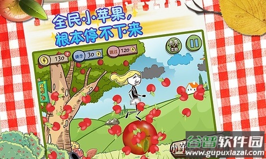 小苹果儿游戏截图2