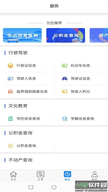 大庆加油最新版截图1
